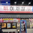 연이네 | 광주 신창동 맛집 추천｜이차집 by 연이네 광어회·곤이알탕 솔직 후기