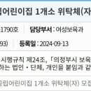 공립 더함어린이집 이미지