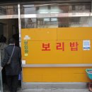 시골보리밥집 이미지