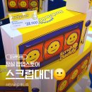 [잠실 가볼만한곳] 잠실 롯데월드몰 팝업 '스크럽대디(Scrub Daddy)' 팝업스토어 방문 후기