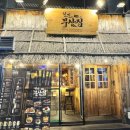 철길 부산집 두류점 | [대구술집] 대구 광코 술집 ‘철길부산집 대구두류점’ 분위기 좋은 오뎅바 이자카야