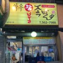 와우왕불족발 이미지
