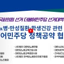 [시청안내] 당뇨병연힙 등 13개 전문기관, 더불어민주당과 22대 총선 정책공약 협약식 개최(자료집 다운가능) 이미지