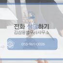 김삼용 법무사 사무소 이미지