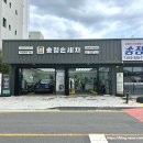 울산송정손세차 이미지