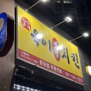 옥이치킨