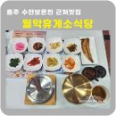 월악휴게소식당 | 충주 맛집 월악휴게소식당 산나물솥밥정식맛집 충주아침식사가능식당