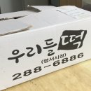 우리들떡집