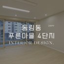 푸른건축인테리어 이미지
