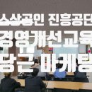 성덕동주민센터 | 소상공인 진흥 공단 강릉지역 당근 비즈니스 마케팅 강의 후기