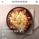두마리찜닭두찜용인 이미지