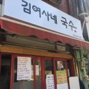 김여사네국수 이미지