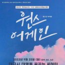 뮤지컬 원스어게인 이미지
