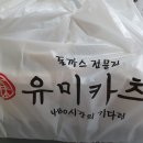 유미카츠 선부점 이미지