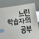 느린 학습자(경계선 지능장애) 이해하기 이미지
