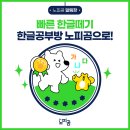 365플러스 용인포곡점 | ✨예비 초등 한글 떼기, 아이가 먼저 웃는 노피곰 수업 후기[노피곰 포곡 학원]