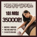 미닝필라테스 - 강동구 구천면로 159 | [공지] [천호 필라테스] 통증 개선 전문, 찐 후기 보장 원장 직강