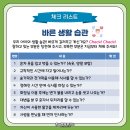 유아 행복 연구소 - 초등 입학 준비 카드 뉴스 (10회) 이미지