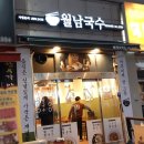 월남국수시흥