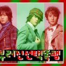 ●SS501의똑부러진선택☞똑팸 이미지