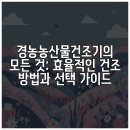 경농기계