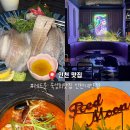 작전역 3번출구 | [인천 맛집] 인천 작전역 맛집에서 봄 제철 회 도다리회 먹은 후기〰️ 레드문 숙성회맛집 계양점
