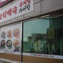 능이네버섯백숙 이미지