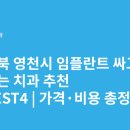 스마일치과의원 | 경상북도 영천시 임플란트 싸고 잘하는 치과 추천 BEST5 | 가격·비용 총정리