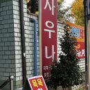 석미사우나 네이버블로그