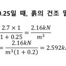 22년 1회차 건조밀도 습윤밀도 단위 kg/m^3가 아닌가요? 이미지