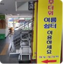고객지원센터(오색시장) | 무더위 여름쉼터 오색시장 고객지원센터 &lt;시민홍보단 정민두&gt;