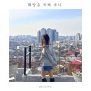 빌리브 인더시티 남산 | 해방촌 후암동 루프탑 카페 무니 | 남산타워 씨티뷰 맛집