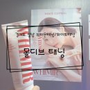 성남PT 크로스핏 태닝 | [경기도 성남] 몰디브 태닝 분당미금점 | 화이트 태닝 | 솔직후기