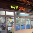 [내돈내산] 영동시장 한우맛집 늘푸른정육식당 솔직 후기