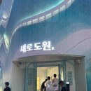 [서울 압구정] 새로도원 : 6월 내에 꼭 가야하는 데이트코스!