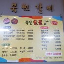 북원숯불갈비 이미지