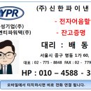 와이엔티파워텍(주)