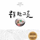 우동한그릇 이미지