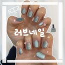인천광역시부개동점 | [인천] 러브네일 | 부개동네일 자석네일 후기