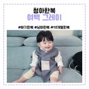 청아한복 고급스럽고 가성비 좋은 10개월 남아 아기 한복
