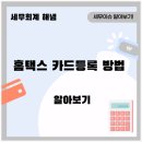 해냄세무회계 이미지
