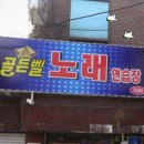 신나라노래연습장 이미지