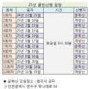 [환경 캠페인 ] 25년 인산 클린산행 진행 안내 이미지