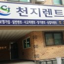 천지렌트카 이미지