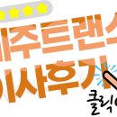 안양 -＞ 제주 이사 견적 요청 이미지