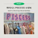 파이시스주식회사 | PISCESS 파이시스 수영복ㅣ휴양지 수영복 세일 구매