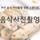 부산어묵 - 남구 동명로 126-4 | 부산어묵