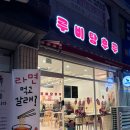 화성 병점 저당 설탕 탕후루 맛집 추천 :: 루비 탕후루 솔직후기