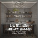 도란도란 | 서울 중구 1인가구지원센터 공유주방 무료 대관 후기 시설부터 이용 꿀팁까지