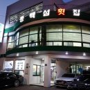 동백섬 횟집 이미지